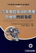 Imagen del vendedor de automotive electronic control engine Principle and maintenance of graphic tutorials a la venta por liu xing