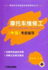 Seller image for motorcycle maintenance man (Intermediate) prep(Chinese Edition) for sale by liu xing