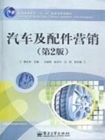 Imagen del vendedor de Automotive and Parts Marketing(Chinese Edition) a la venta por liu xing