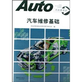 Imagen del vendedor de vehicle maintenance base(Chinese Edition) a la venta por liu xing