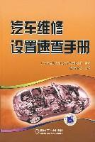 Imagen del vendedor de vehicle maintenance set Quick Reference(Chinese Edition) a la venta por liu xing