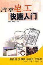 Image du vendeur pour auto electrician Quick Start(Chinese Edition) mis en vente par liu xing