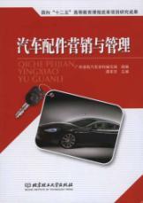 Imagen del vendedor de Auto Parts Marketing Management(Chinese Edition) a la venta por liu xing