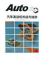 Imagen del vendedor de automotive engine construction and maintenance(Chinese Edition) a la venta por liu xing