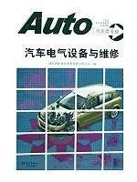 Imagen del vendedor de automotive electrical equipment and maintenance(Chinese Edition) a la venta por liu xing