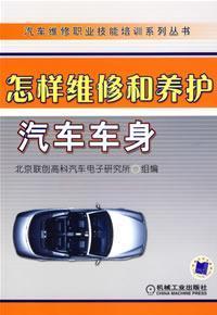 Image du vendeur pour how to repair and maintenance Automotive body(Chinese Edition) mis en vente par liu xing