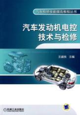 Immagine del venditore per automotive engine control technology and maintenance (vehicle maintenance skills to improve tutorial series)(Chinese Edition) venduto da liu xing