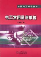 Imagen del vendedor de electrical quantity and unit used(Chinese Edition) a la venta por liu xing