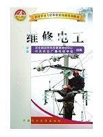 Imagen del vendedor de maintenance electrician(Chinese Edition) a la venta por liu xing