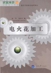 Imagen del vendedor de EDM (farm Books machining Series (Premium Edition))(Chinese Edition) a la venta por liu xing