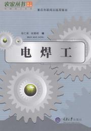 Immagine del venditore per welders (farm Books machining Series (Premium Edition))(Chinese Edition) venduto da liu xing