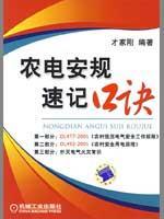 Seller image for Rural Power Safety shorthand formulas for sale by liu xing
