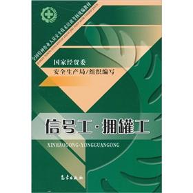 Seller image for special operations signal workers. pro-pot work(Chinese Edition) for sale by liu xing