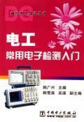 Imagen del vendedor de electrical detection of commonly used electronic entry(Chinese Edition) a la venta por liu xing