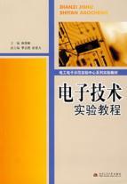 Seller image for Electronic Technology Experimental tutorials(Chinese Edition) for sale by liu xing