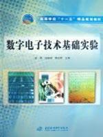 Imagen del vendedor de experimental digital electronic technology(Chinese Edition) a la venta por liu xing