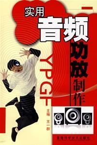 Immagine del venditore per Practical Audio Amplifier Production(Chinese Edition) venduto da liu xing