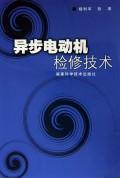 Imagen del vendedor de asynchronous motor repair technologies(Chinese Edition) a la venta por liu xing