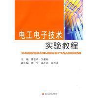 Seller image for Electrical and Electronic Technology Experimental Course(Chinese Edition) for sale by liu xing