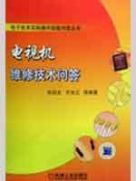 Seller image for TV repair technicians Q(Chinese Edition) for sale by liu xing