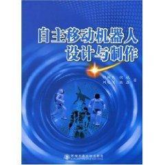 Seller image for independent mobile robot design and production(Chinese Edition) for sale by liu xing