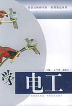 Seller image for school electrician(Chinese Edition) for sale by liu xing