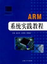 Imagen del vendedor de ARM system hands-on tutorials(Chinese Edition) a la venta por liu xing