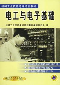 Imagen del vendedor de electrical and electronic machinery industry technicians based evaluation of training materials(Chinese Edition) a la venta por liu xing