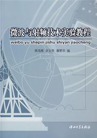 Immagine del venditore per microwave and RF technology experiments tutorials(Chinese Edition) venduto da liu xing