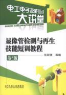 Imagen del vendedor de short tube detection and regeneration skills training tutorial (2nd edition)(Chinese Edition) a la venta por liu xing