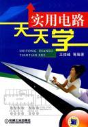 Seller image for practical circuit every school(Chinese Edition) for sale by liu xing