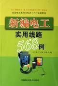 Immagine del venditore per New electrical utility line 568 cases(Chinese Edition) venduto da liu xing
