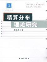 Immagine del venditore per actuarial distribution theory(Chinese Edition) venduto da liu xing
