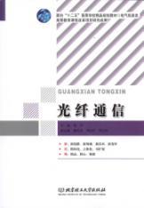 Image du vendeur pour Optical Fiber Communication(Chinese Edition) mis en vente par liu xing
