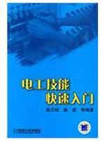 Seller image for electrical skills Quick Start(Chinese Edition) for sale by liu xing