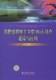 Immagine del venditore per vocational virtual electrical engineering laboratory Web site construction and application(Chinese Edition) venduto da liu xing