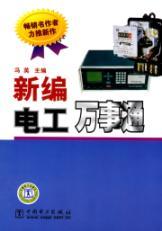 Immagine del venditore per New electrical jack of all trades(Chinese Edition) venduto da liu xing