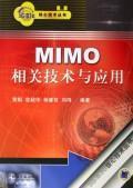 Immagine del venditore per MIMO related technologies and applications(Chinese Edition) venduto da liu xing