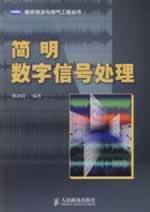 Imagen del vendedor de simple digital signal processing(Chinese Edition) a la venta por liu xing
