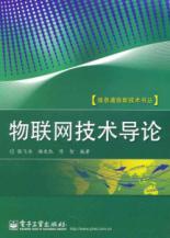 Immagine del venditore per Internet of Things technology introduction(Chinese Edition) venduto da liu xing