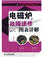 Immagine del venditore per induction failure rate repair charts Detailed(Chinese Edition) venduto da liu xing