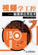 Imagen del vendedor de Video Science Industrial - touch-screen application technology(Chinese Edition) a la venta por liu xing