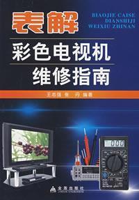 Seller image for table solution color TV Repair Guide(Chinese Edition) for sale by liu xing