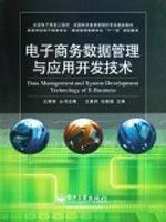 Seller image for e-commerce data management and application development technology(Chinese Edition) for sale by liu xing