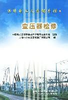Immagine del venditore per transformer repair (skilled manual workers for the electricity)(Chinese Edition) venduto da liu xing