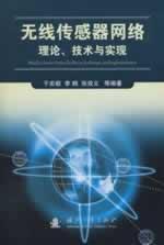 Seller image for wireless sensor network theory. technology and implementation(Chinese Edition) for sale by liu xing