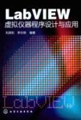 Image du vendeur pour LabVIEW virtual instrument programming and application(Chinese Edition) mis en vente par liu xing