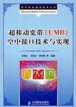 Immagine del venditore per Ultra Mobile Broadband (UMB) air interface technology and implementation(Chinese Edition) venduto da liu xing