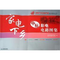 Image du vendeur pour successful home appliances color TV circuit atlas(Chinese Edition) mis en vente par liu xing