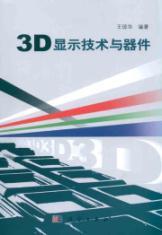 Immagine del venditore per 3D display technology and devices(Chinese Edition) venduto da liu xing